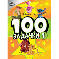 100 задачки - част 1 100 задачки - част 1