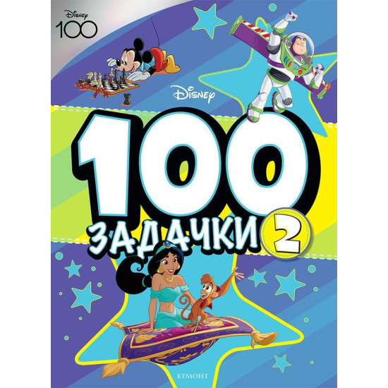 100 задачки - част 2