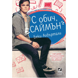 С обич, Саймън С обич, Саймън