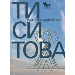 Ти си това (новата книга)