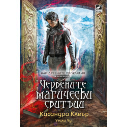 Червените магически свитъци Кн.1 Червените магически свитъци Кн.1