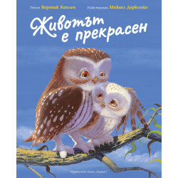 Животът е прекрасен Животът е прекрасен