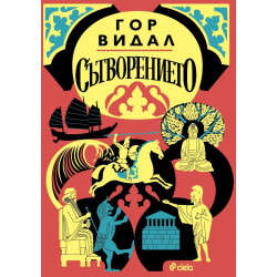 Сътворението (луксозно издание) Сътворението (луксозно издание)