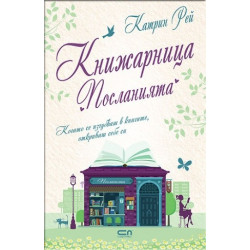 Книжарница „Посланията“ Книжарница „Посланията“