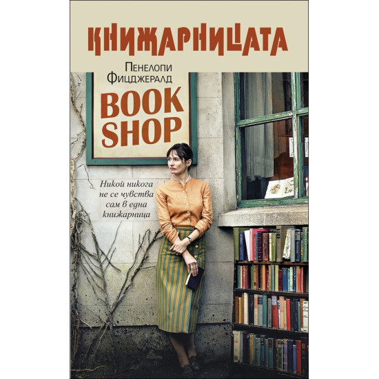 Книжарницата