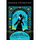 Случаят с двуликата лейди Сесили - книга 2