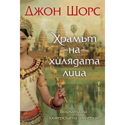 Храмът на хилядата лица Храмът на хилядата лица