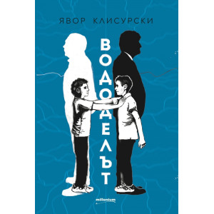 Водоразделът