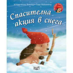 Малкото таралежче: Спасителна акция в снега Малкото таралежче: Спасителна акция в снега