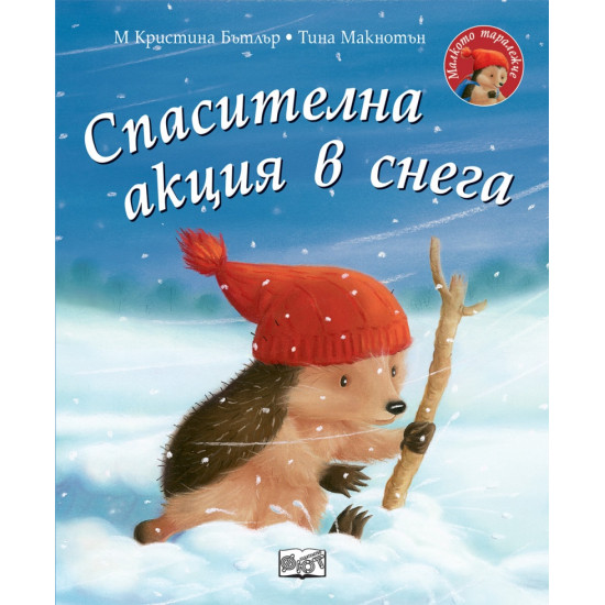 Малкото таралежче: Спасителна акция в снега