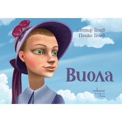 Виола