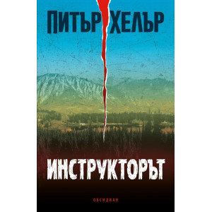 Инструкторът