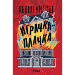 Играчка-плачка