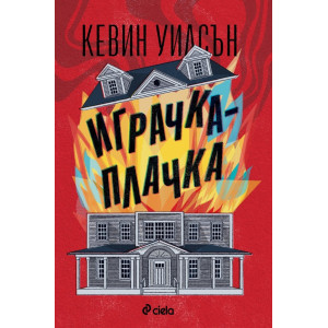 Играчка-плачка