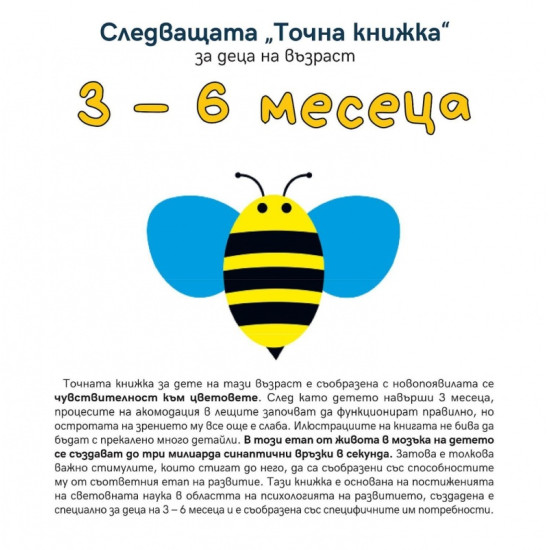 Следващата точна книжка: 3 - 6 месеца