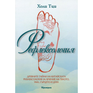 Рефлексология