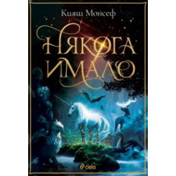 Някога имало Някога имало