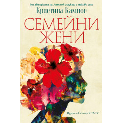 Семейни жени Семейни жени