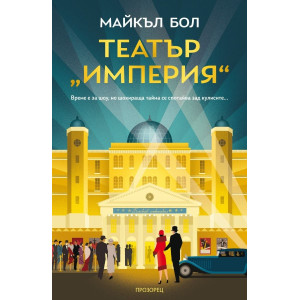 Театър „Империя“