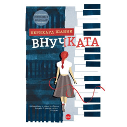 Внучката Внучката