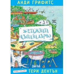 26-етажната къща на дърво 26-етажната къща на дърво