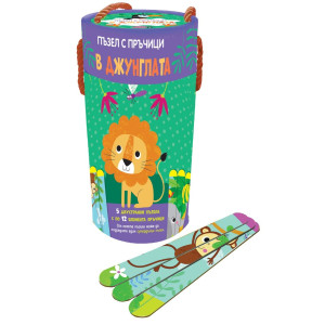 В джунглата: Пъзел с пръчици