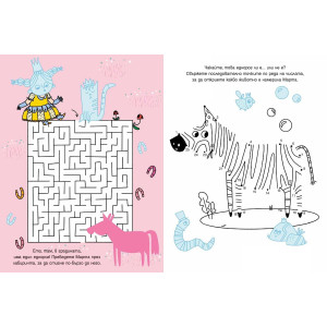 Чаровни принцеси: Принцеса Марта