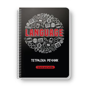 Тетрадка-речник Black&White А5, 150 л, асортимент