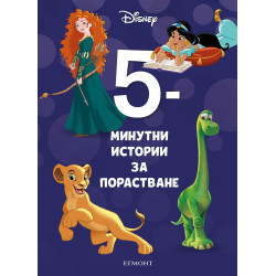 5-минутни истории за порастване 5-минутни истории за порастване