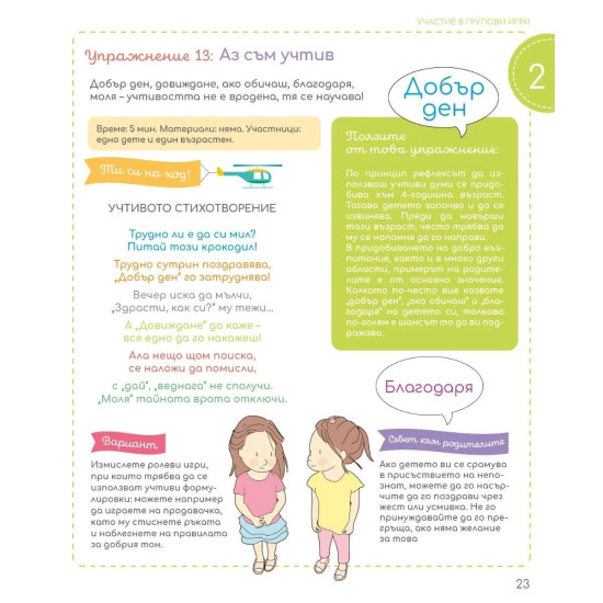 50 игри и упражнения, които подготвят за детската градина | Детски книжки