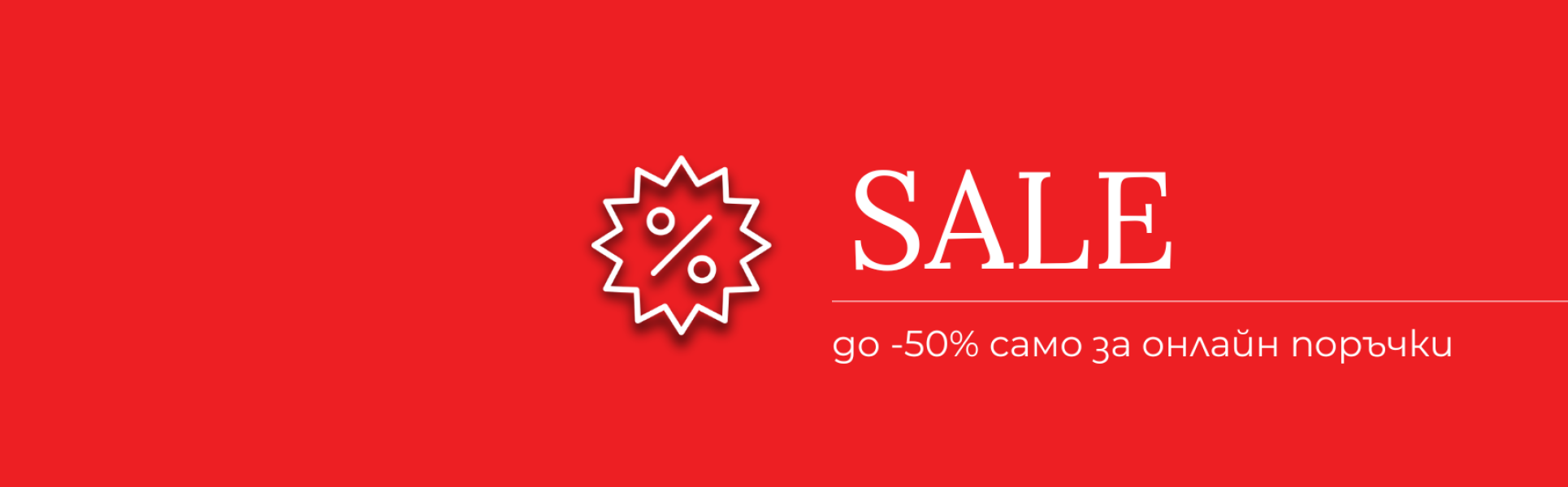 SALE