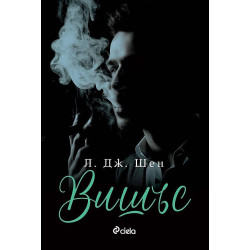 Вишъс - книга 1 Вишъс - книга 1