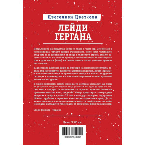 Лейди Гергана 2 - второ, допълнено издание