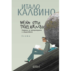 Нека спи под камък Нека спи под камък