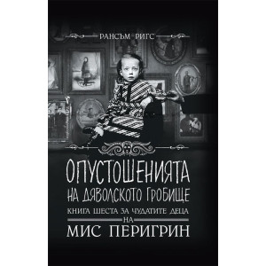 Опустошенията на Дяволското гробище - книга 6