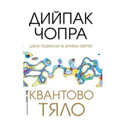 Квантово тяло Квантово тяло