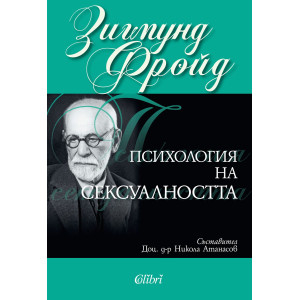 Психология на сексуалността