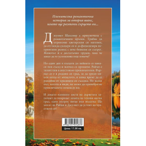 Есенна идилия