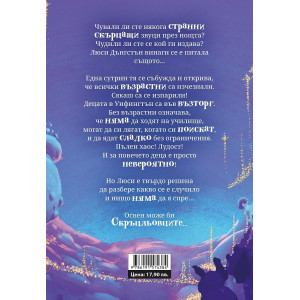 Скръцльовците