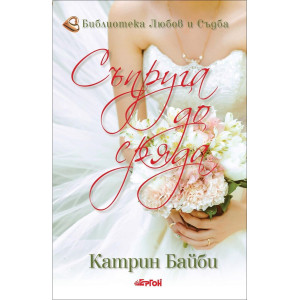 Съпруга до сряда