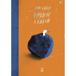 Черните камъни