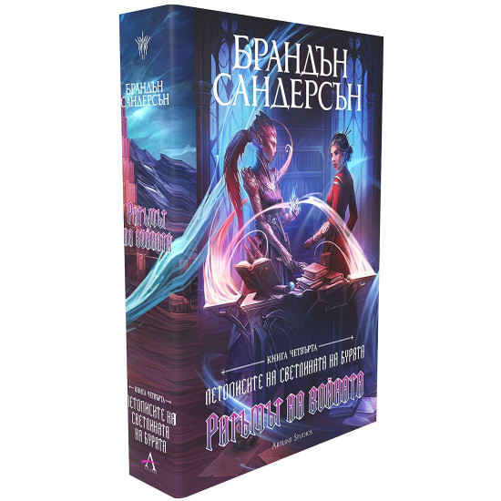 Ритъмът на войната - книга 4, лимитирано издание