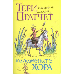 Килимените хора