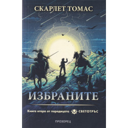 Избраните Кн. 2 Избраните Кн. 2