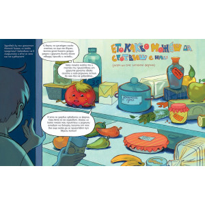 Спаси ме от боклука: Един домат разказва