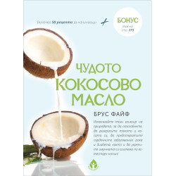 Чудото кокосово масло