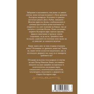 Българската монархия (632 - 765) - том 1