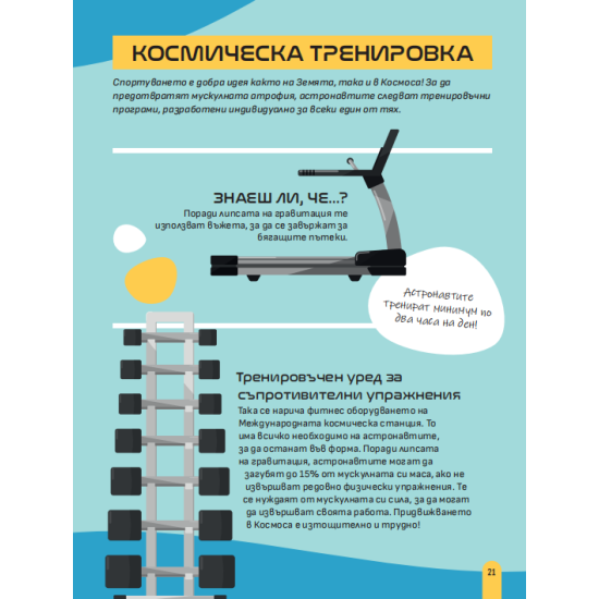 Космическа ракета 3D. Kонструирай своя собствена ракета