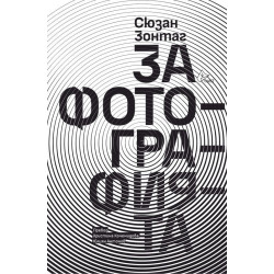 За фотографията За фотографията