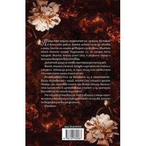 Безмилостни създания - книга 1